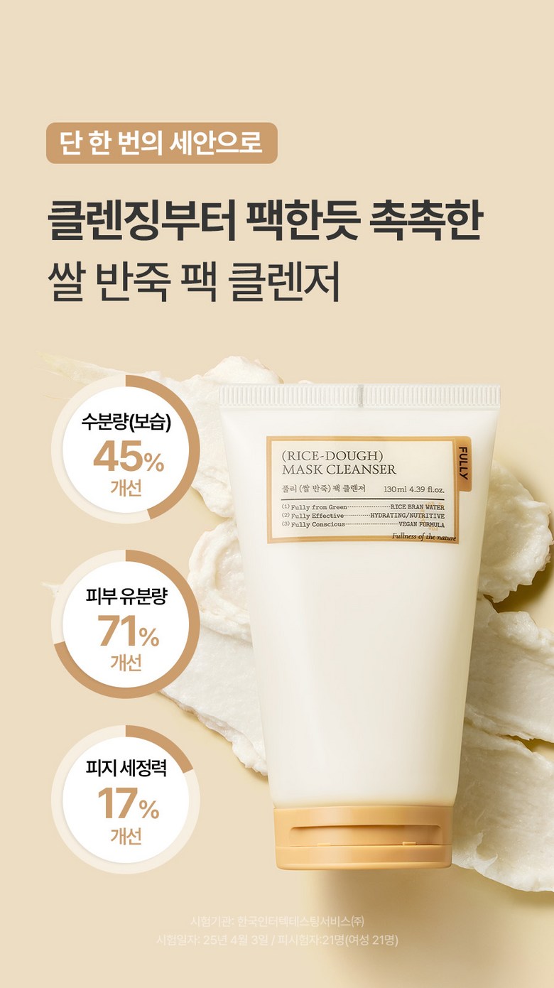 FULLY Rice Dough Pack Cleanser 130ml x2 Cleansing Foam Detail