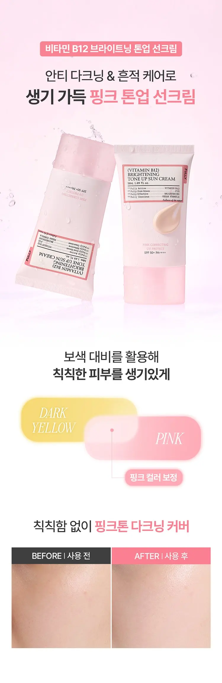 Pully Vitamin B12 Brightening Tone-Up Sun Cream 50ml - Pink Tone-Up Sunscreen Detail