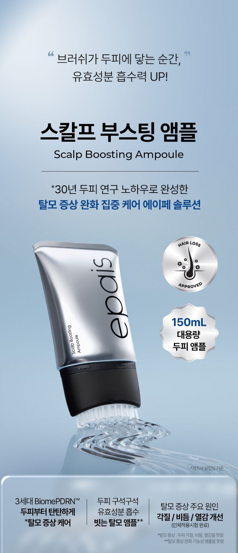 AEPE Scalp Boosting Scalp Hair Loss Ampoule 150ml, 1pc - Hair Essence / Oil Detail