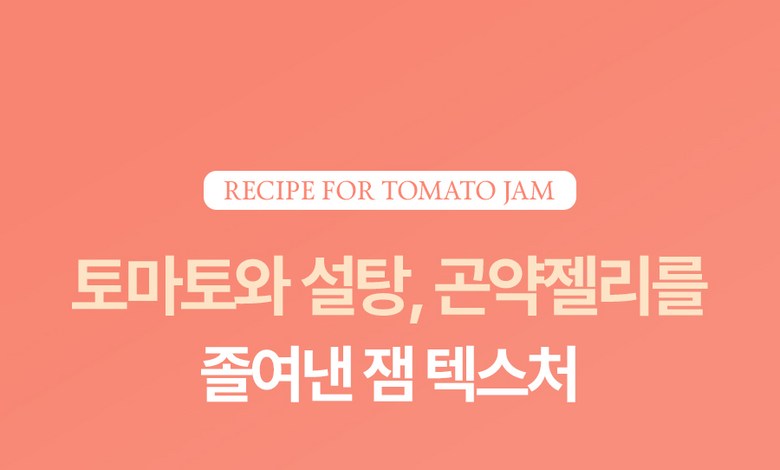 FULLY Red Tomato Jam Pack Cleanser 120ml Cleansing Foam Detail
