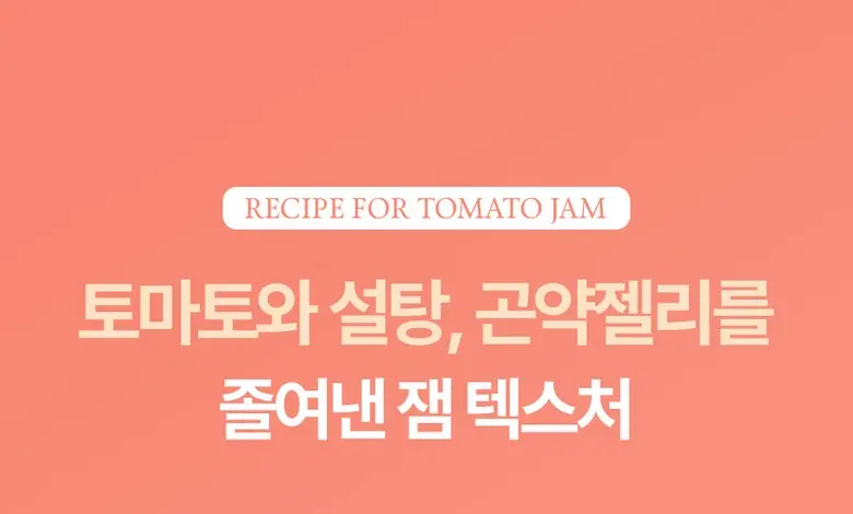FULLY Red Tomato Jam Pack Cleanser 120ml Cleansing Foam Detail