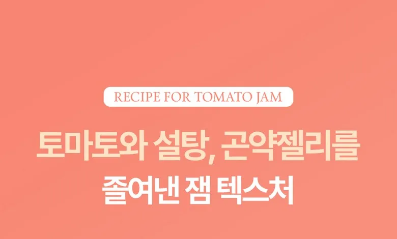FULLY Red Tomato Jam Pack Cleanser 120ml Cleansing Foam Detail