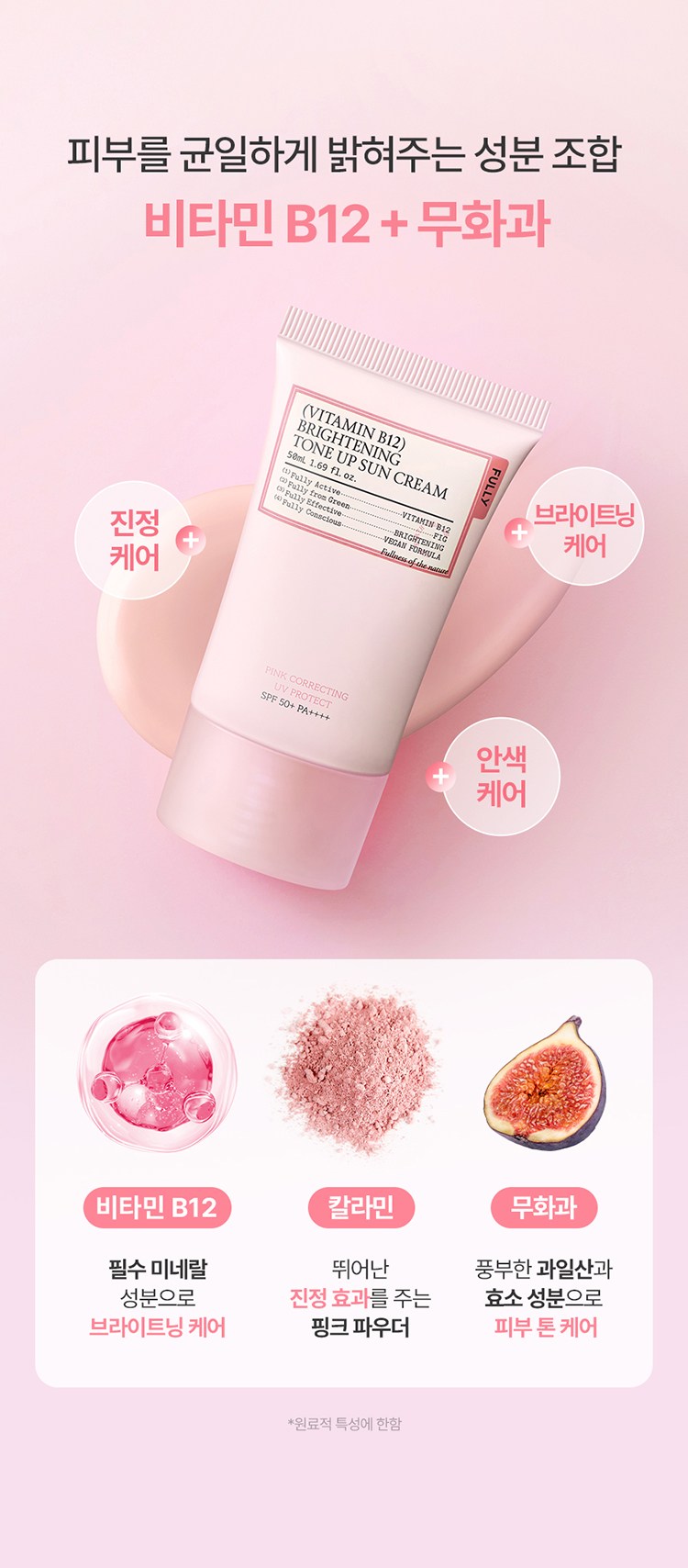 Pully Vitamin B12 Brightening Tone-Up Sun Cream 50ml - Pink Tone-Up Sunscreen Detail
