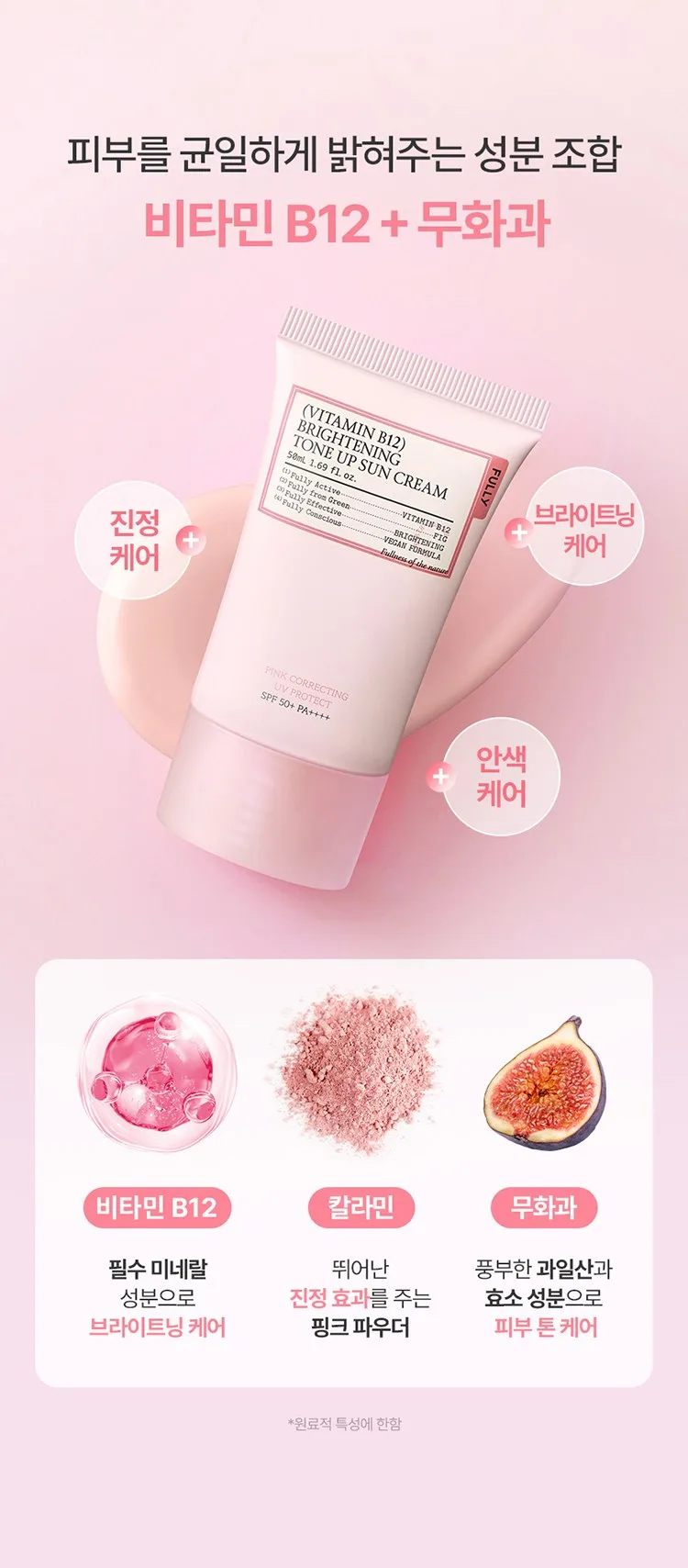 Pully Vitamin B12 Brightening Tone-Up Sun Cream 50ml - Pink Tone-Up Sunscreen Detail