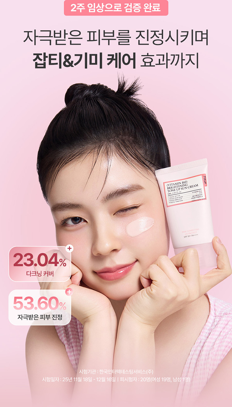 Pully Vitamin B12 Brightening Tone-Up Sun Cream 50ml - Pink Tone-Up Sunscreen Detail