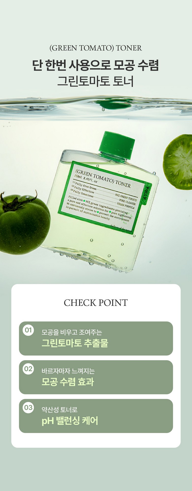 FULLY Green Tomato Toner 250ml - Fully Green Tomato Skin Toner 1pc Detail