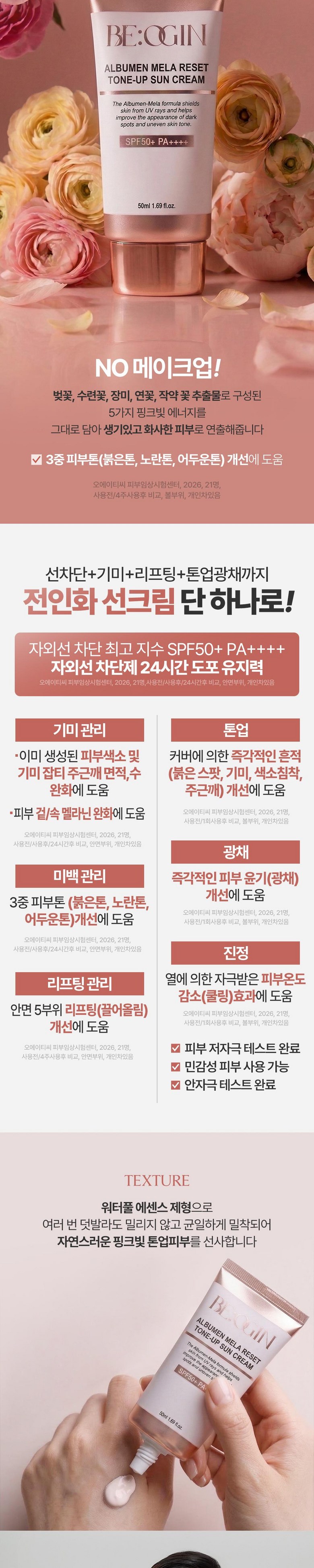 Biojin Jeon In-hwa Albumin Mela Reset Tone-Up Sun Cream SPF50+ PA++++ 50ml - Sunscreen Detail