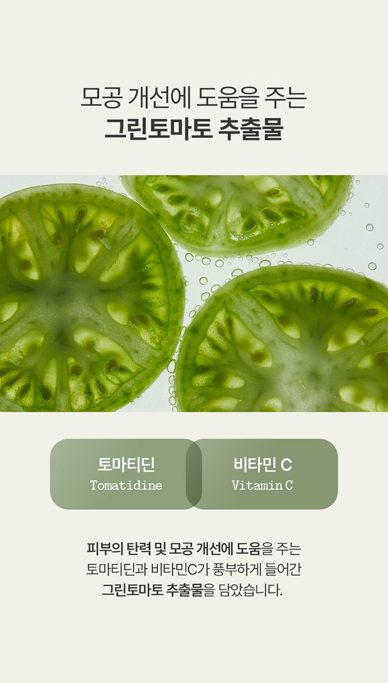 FULLY Green Tomato Toner 250ml - Fully Green Tomato Skin Toner 1pc Detail