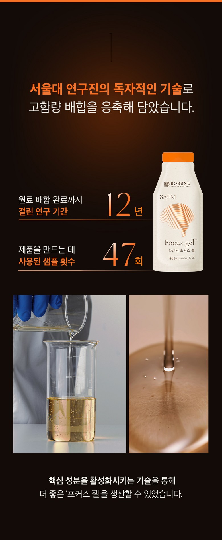 Seouldaebabsnu 8APM Focus Gel Galangal Extract 300ml (1 Box) Detail