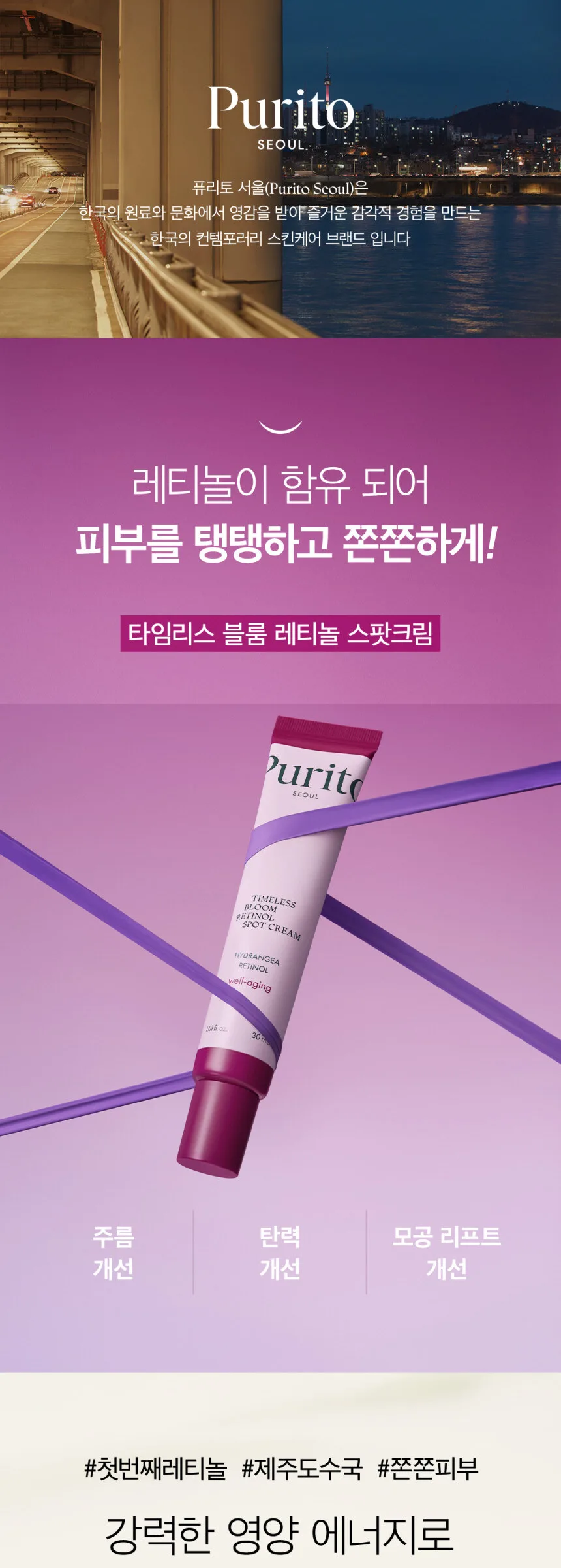 PURITO Timeless Bloom Retinol Spot Cream 30ml Detail