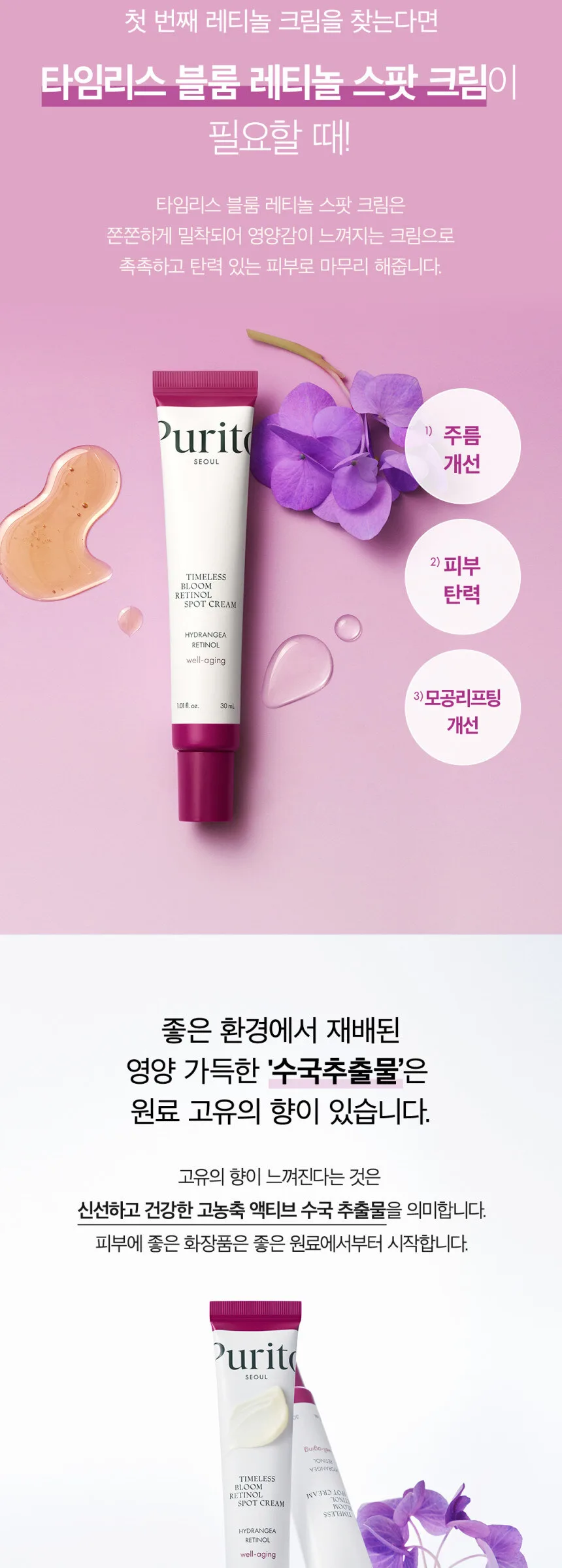 PURITO Timeless Bloom Retinol Spot Cream 30ml Detail