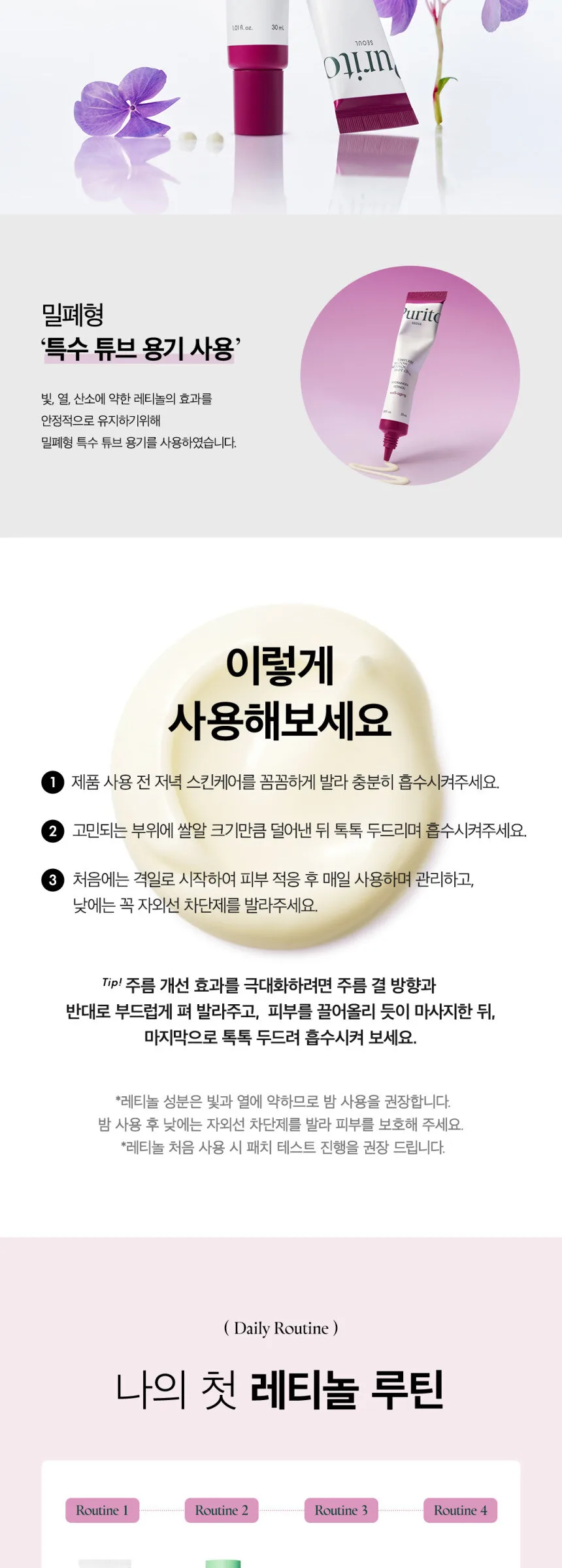 PURITO Timeless Bloom Retinol Spot Cream 30ml Detail