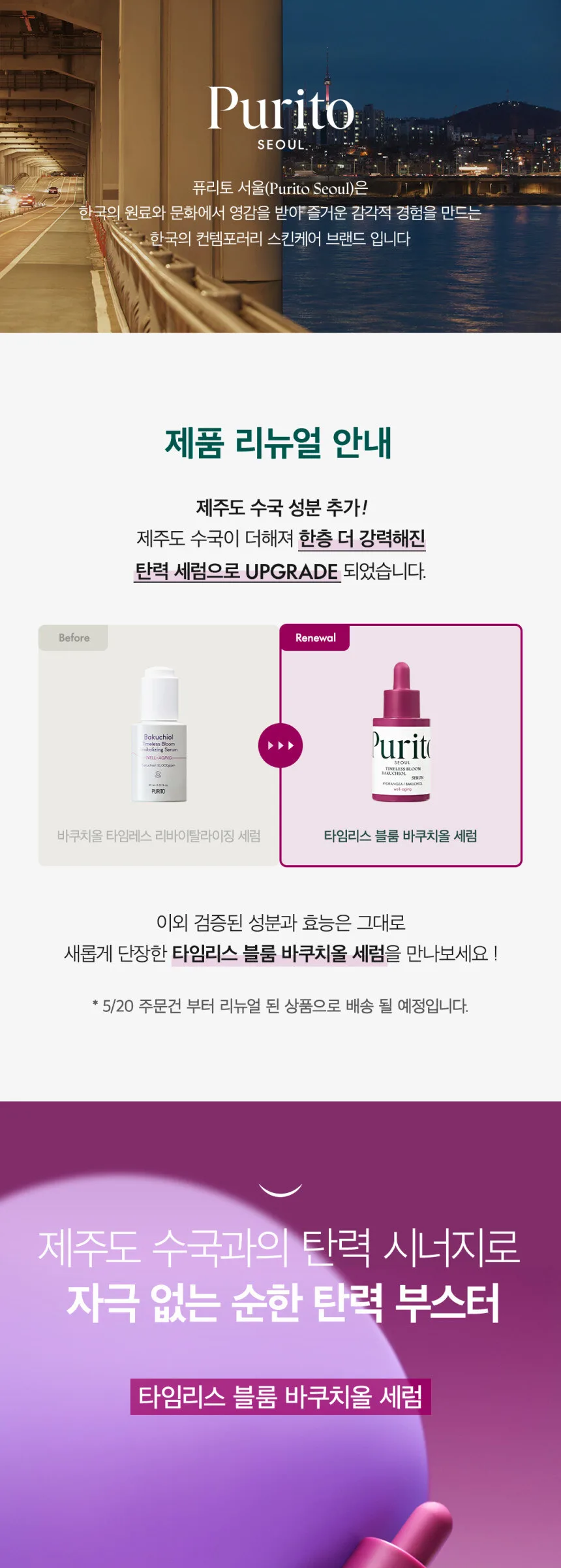 PURITO Timeless Bloom Bakuchiol Serum 30ml Detail