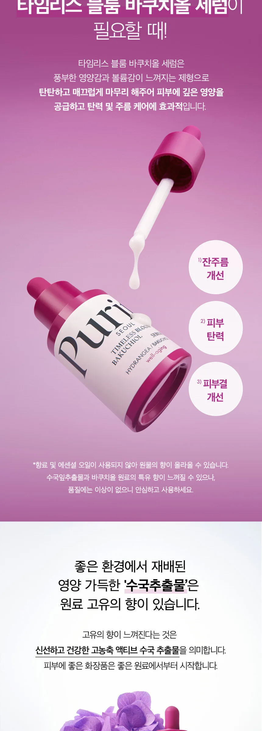 PURITO Timeless Bloom Bakuchiol Serum 30ml Detail