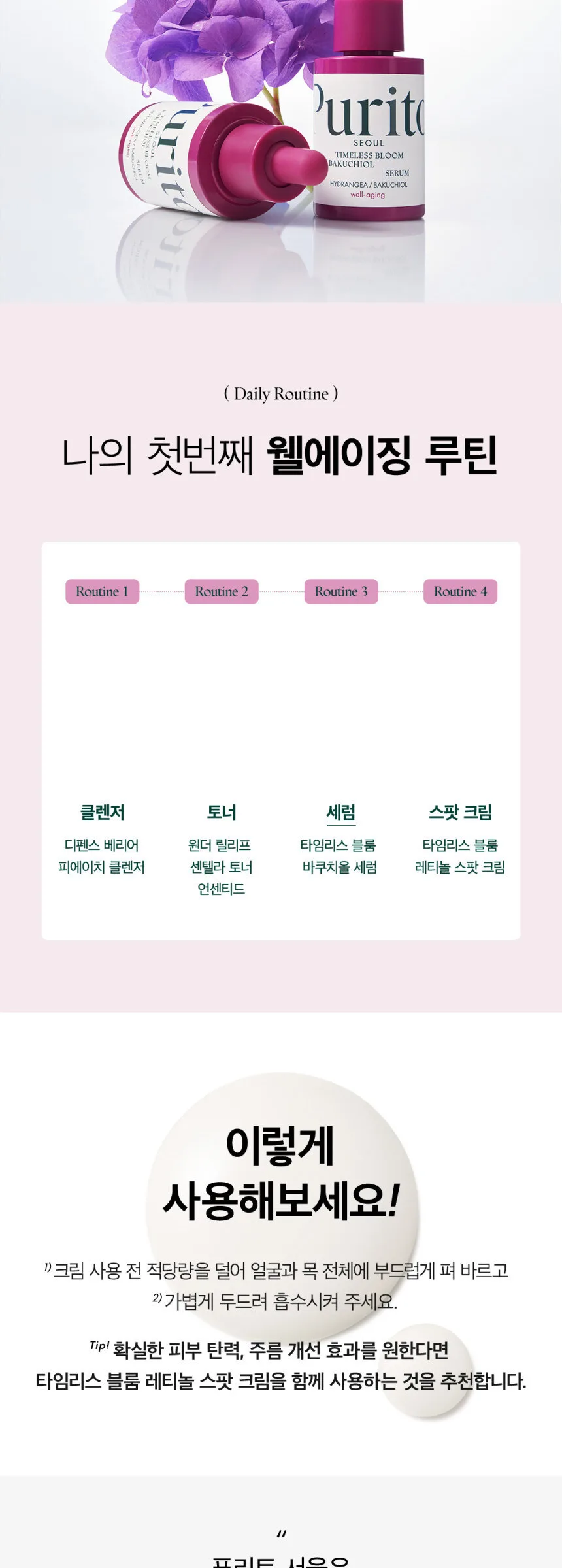 PURITO Timeless Bloom Bakuchiol Serum 30ml Detail