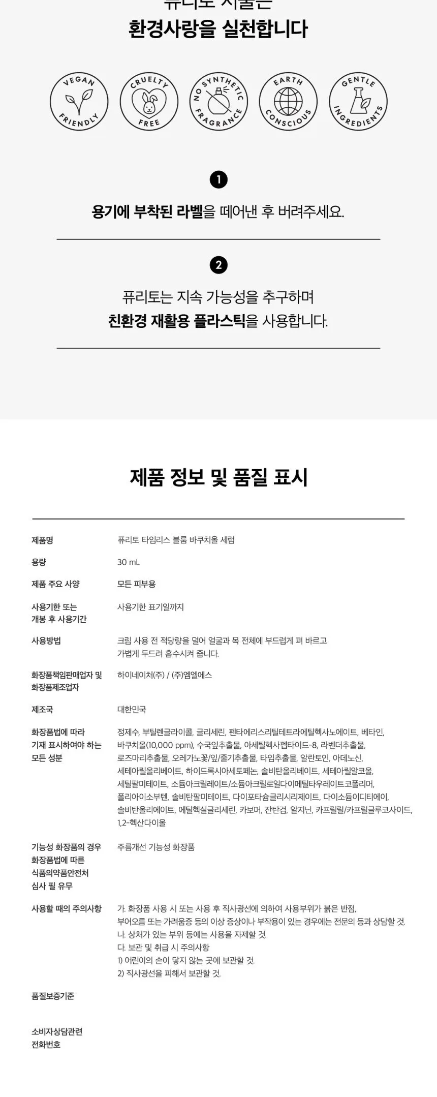 PURITO Timeless Bloom Bakuchiol Serum 30ml Detail