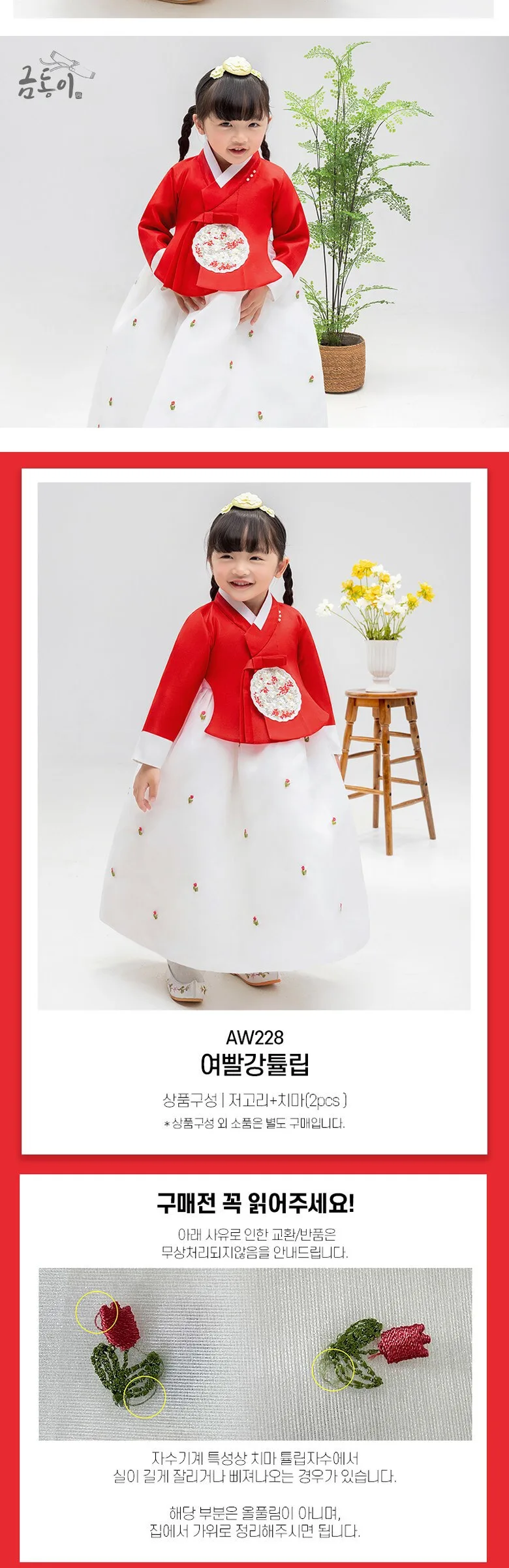 Red Tulip Hanbok AW228 Detail
