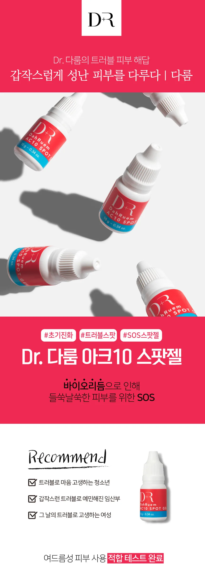 Dr.DahRuem Ac 10 Spot Gel 10ml Detail