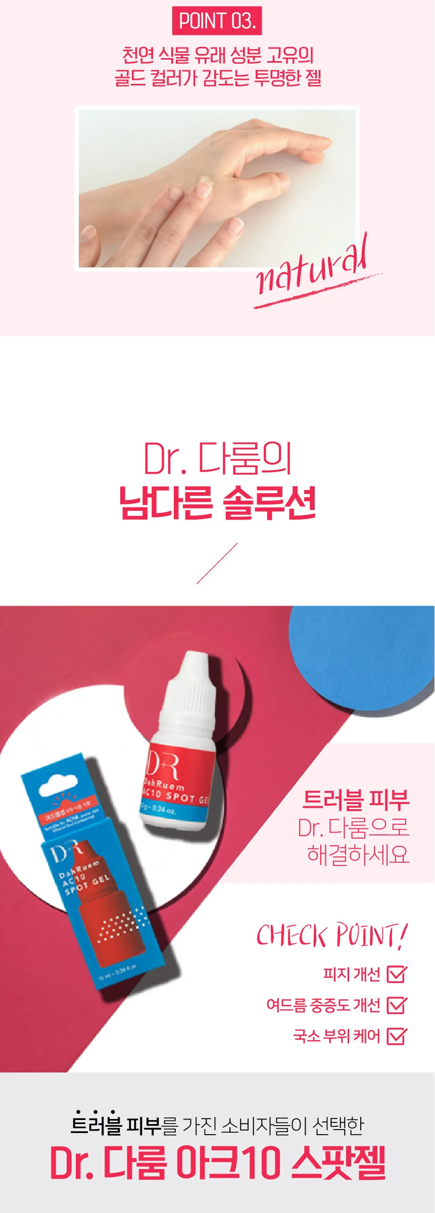 Dr.DahRuem Ac 10 Spot Gel 10ml Detail