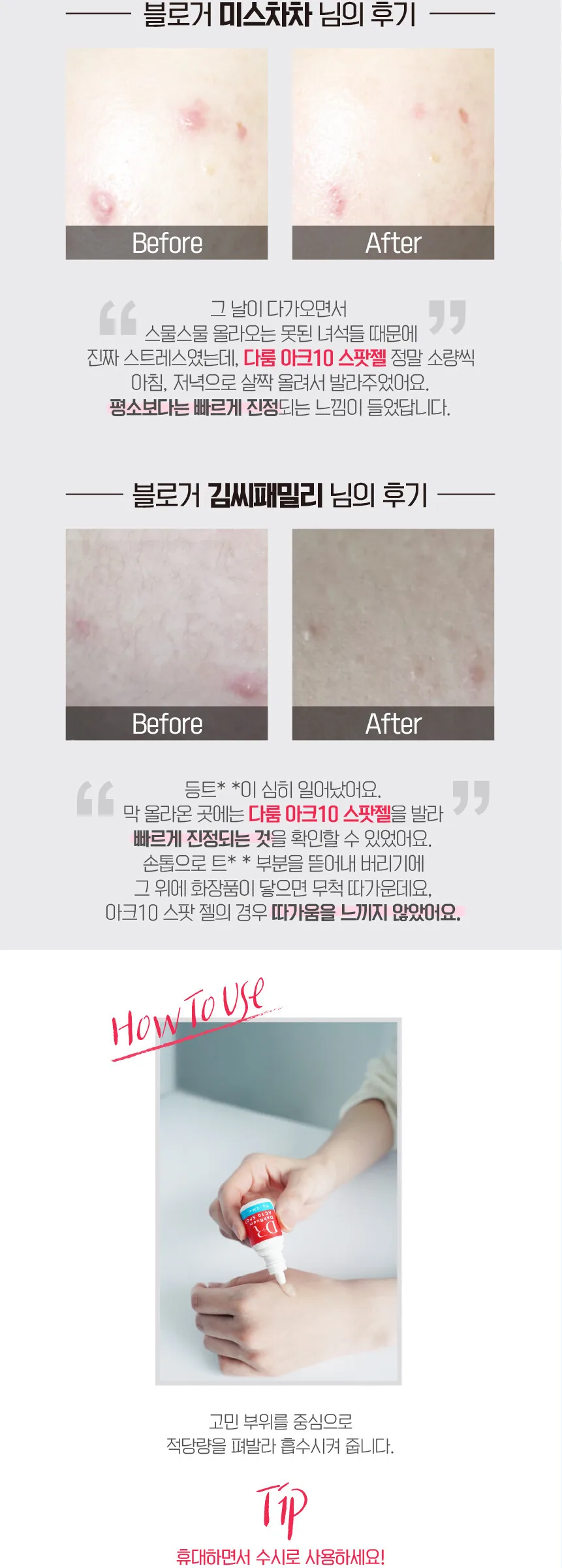 Dr.DahRuem Ac 10 Spot Gel 10ml Detail