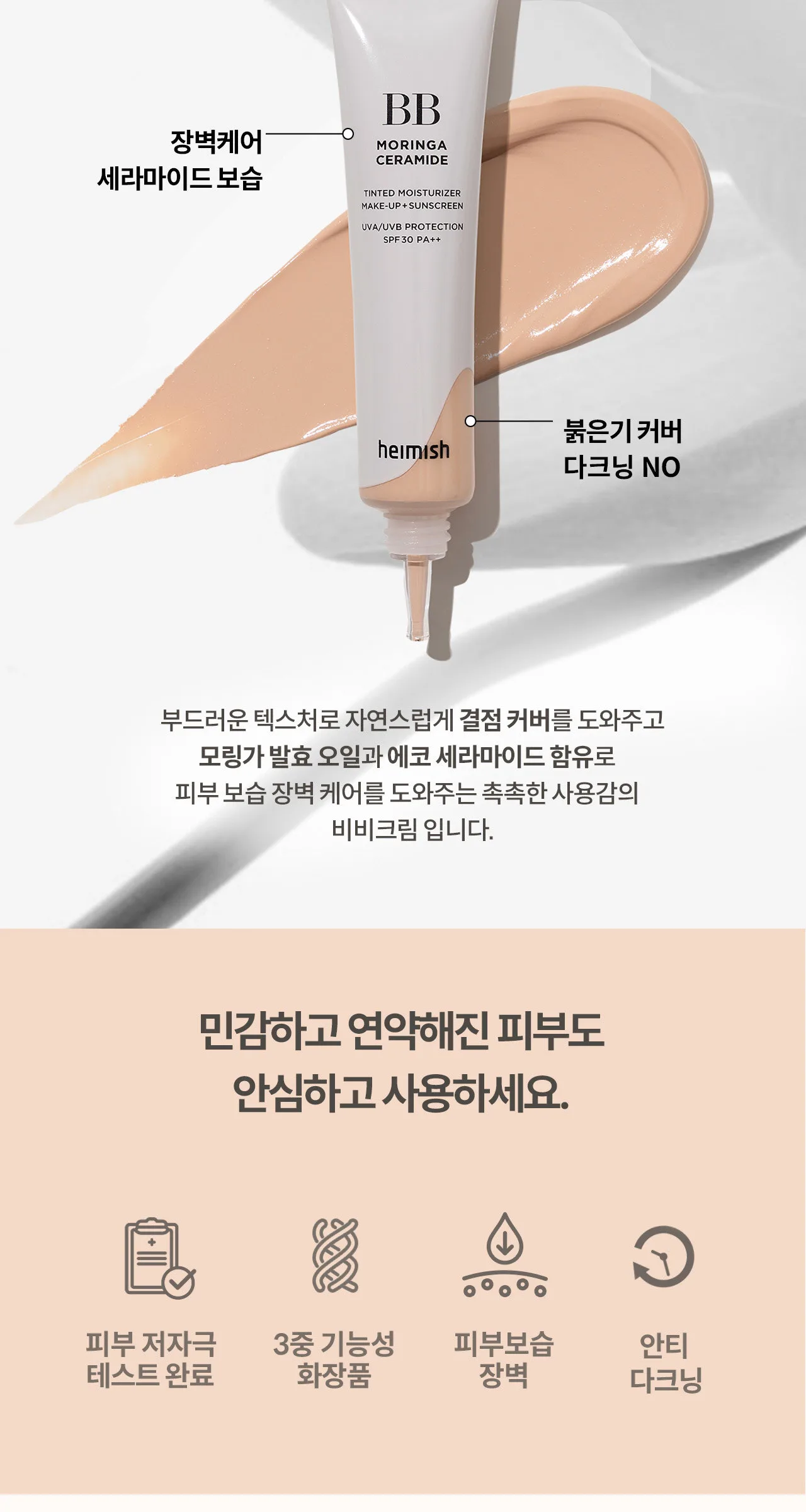 Heimish Moringa Ceramide BB Cream SPF30 PA++ 30ml Detail