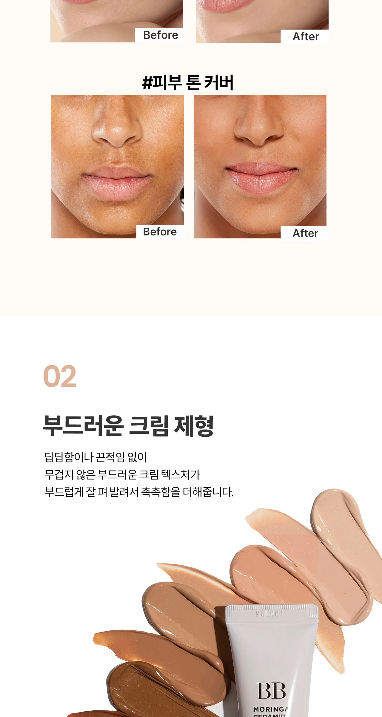Heimish Moringa Ceramide BB Cream SPF30 PA++ 30ml Detail