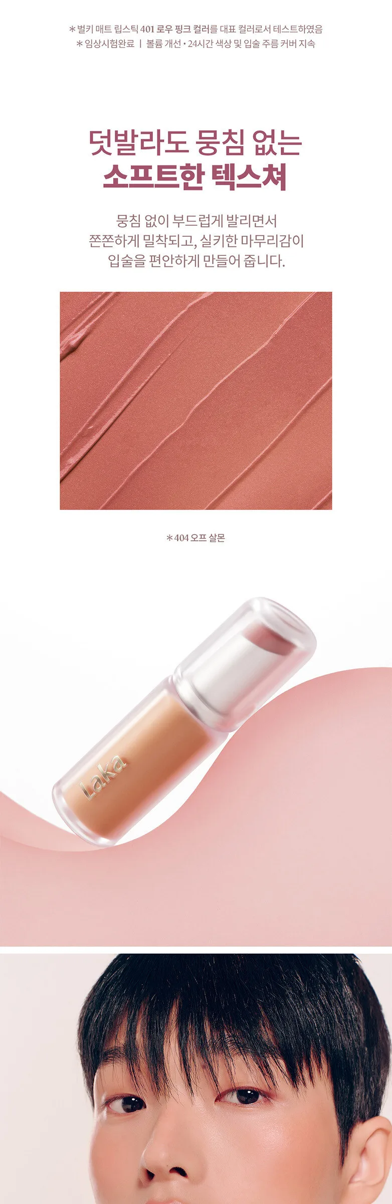LAKA Bulky Matte Lipstick 4g Detail