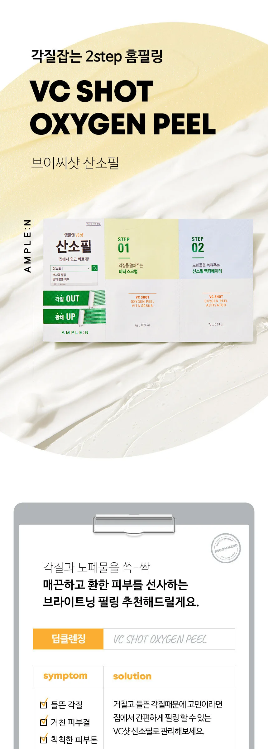AMPLE:N VC Shot Oxygen Fill Vita Scrub 7g*2ea*10set Detail