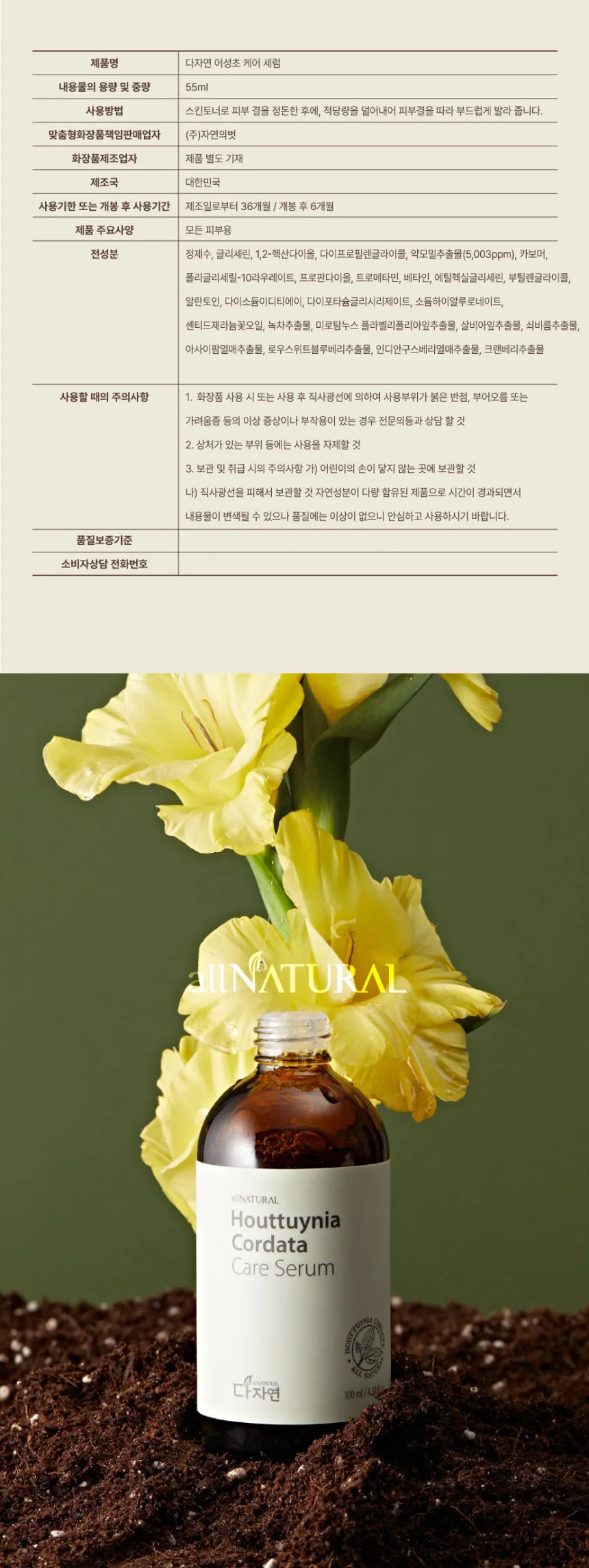 allNATURAL Houttuynia Cordata Care Serum 55ml Detail