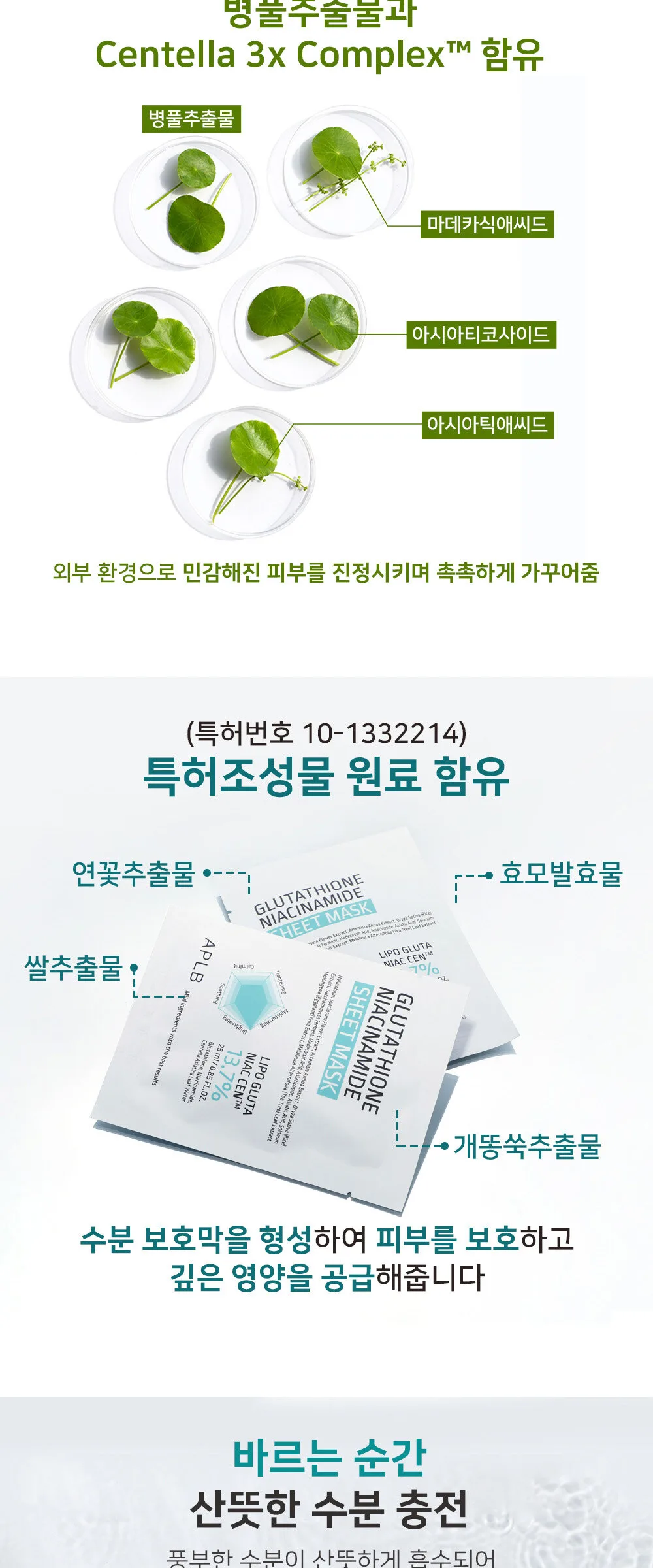 APLB Glutathione Niacinamide Sheet Mask 25ml*10pack Detail