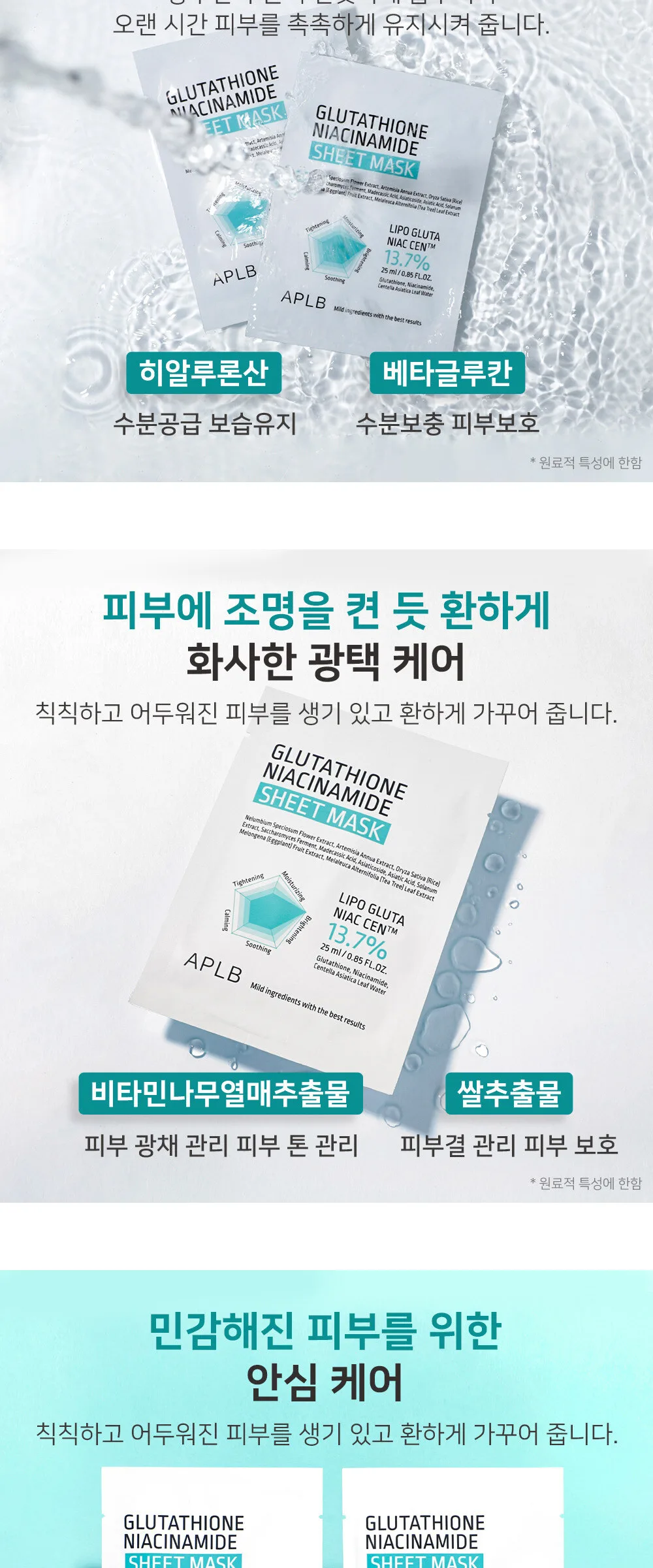 APLB Glutathione Niacinamide Sheet Mask 25ml*10pack Detail