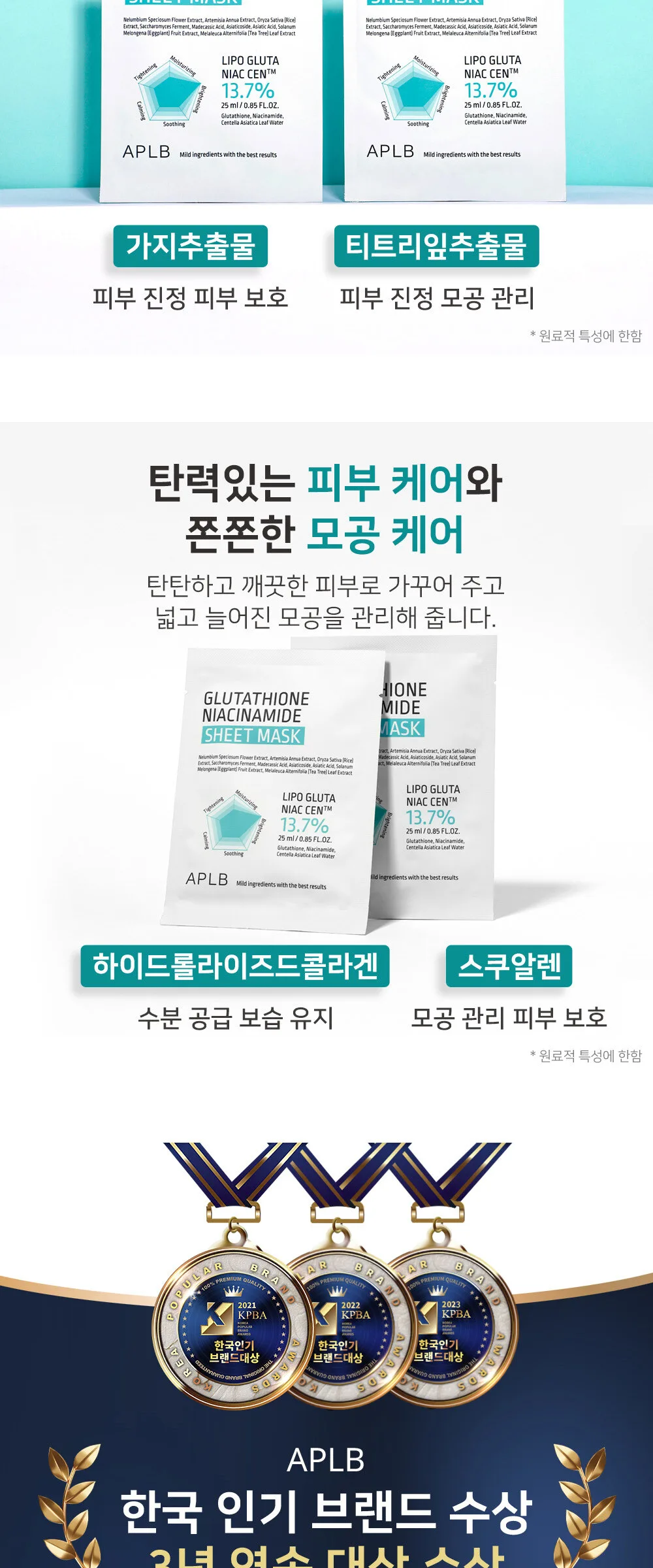 APLB Glutathione Niacinamide Sheet Mask 25ml*10pack Detail