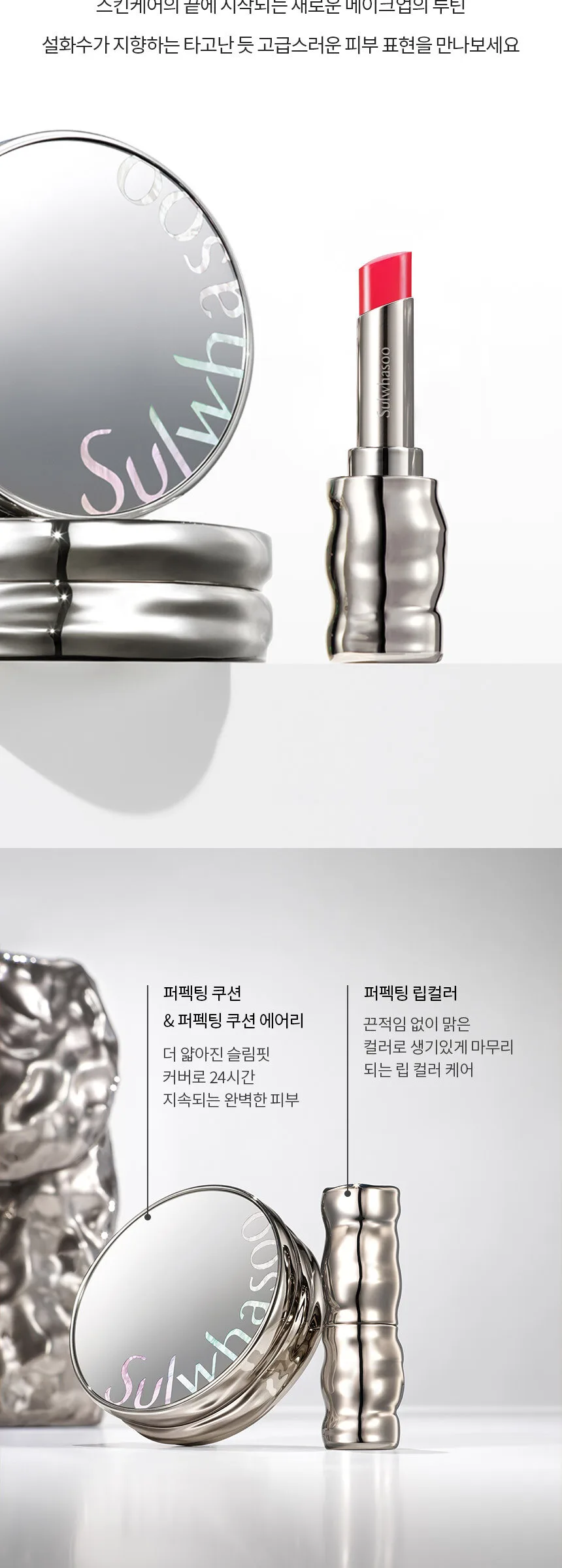 Sulwhasoo Perfecting Lip Color 3g Detail