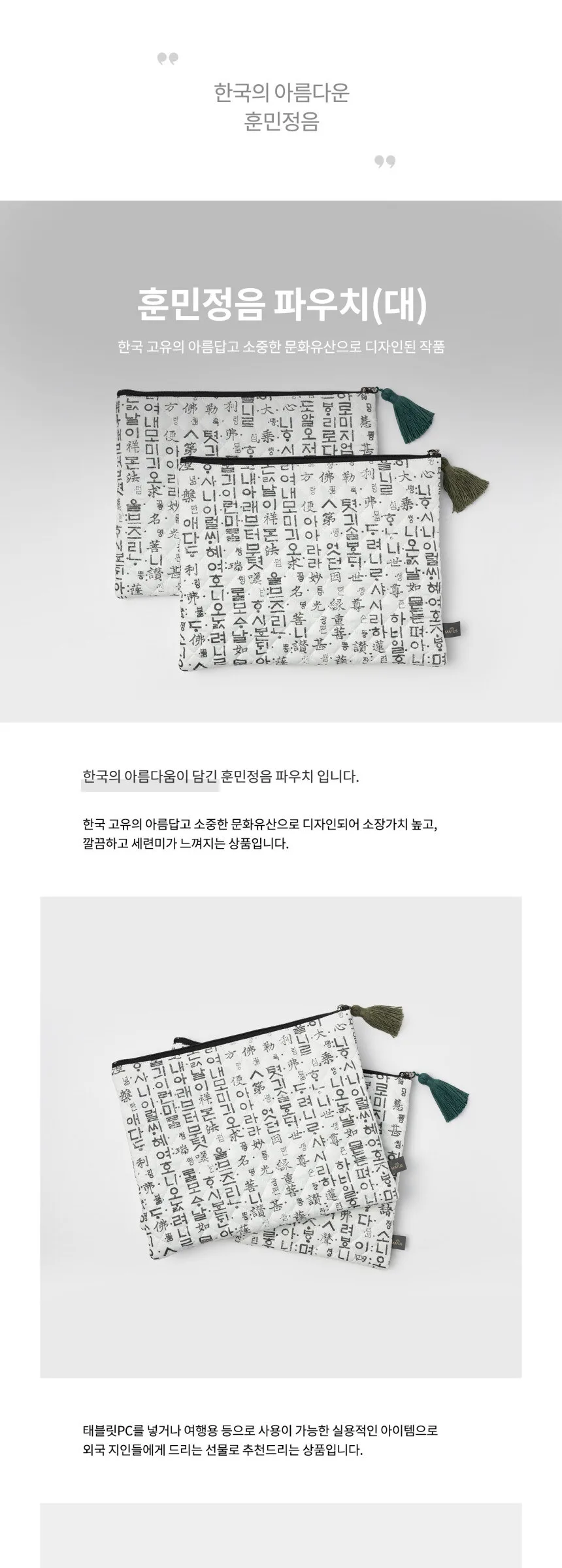 Hunminjeongeum Pouch (Large) Detail