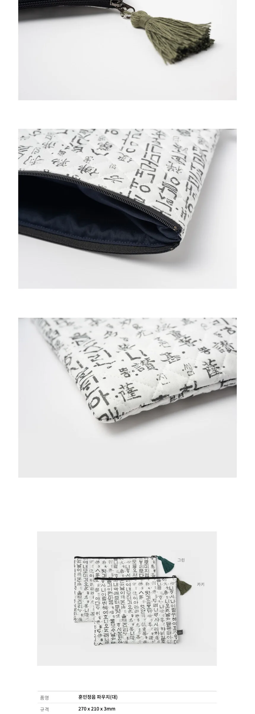 Hunminjeongeum Pouch (Large) Detail
