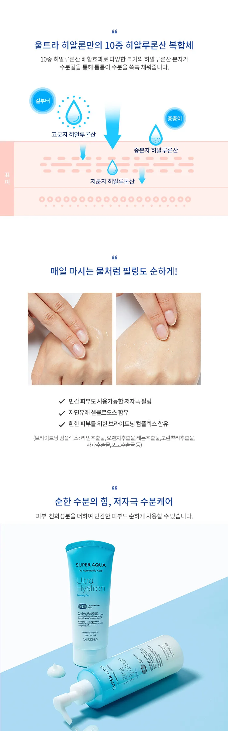 MISSHA Super Aqua Ultra Hyalron Peeling Gel 100ml Detail