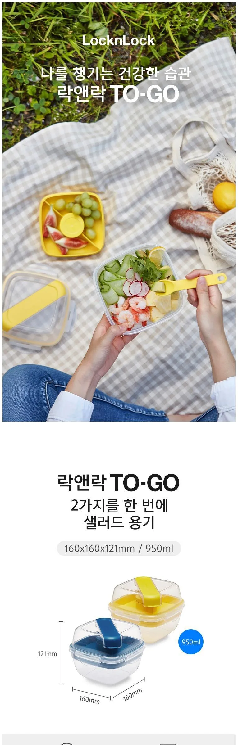 LocknLock To-Go Salad Bowl 950ml HSM8440TL Detail
