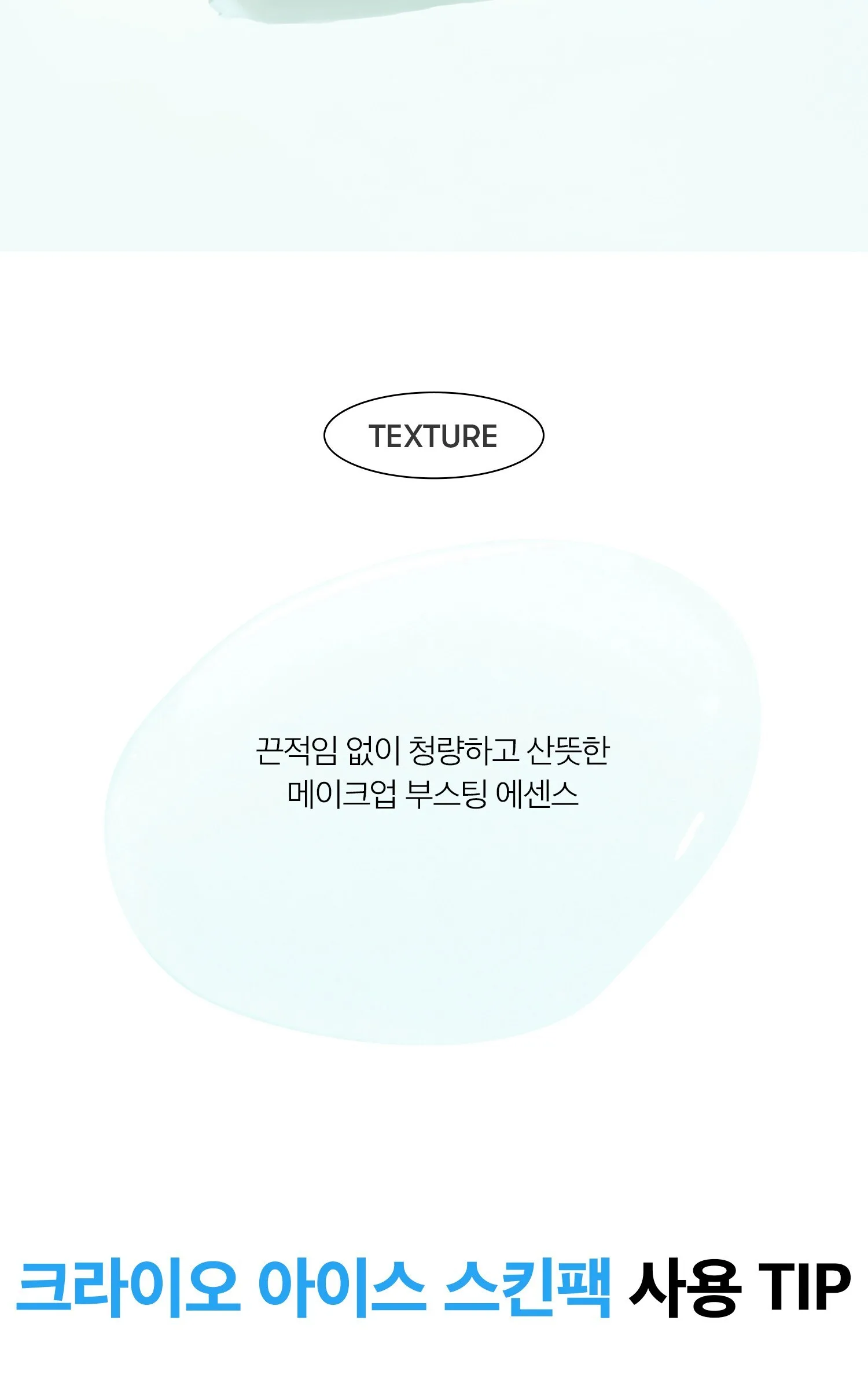 VT Cosmetics Cryo Ice Skin Pack 100 Sheets Detail