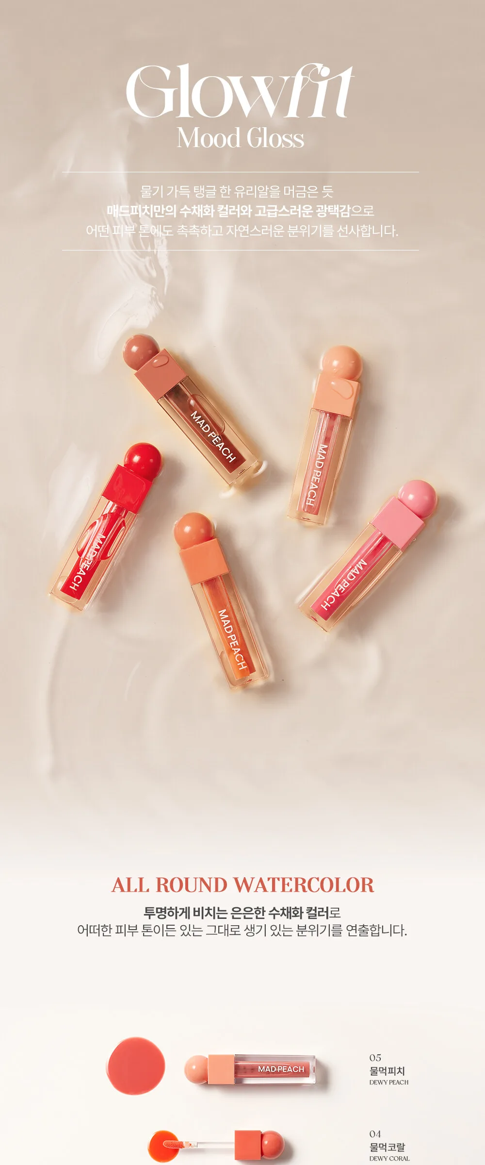 madpeach Glow Fit Mood Gloss 3.8ml Detail