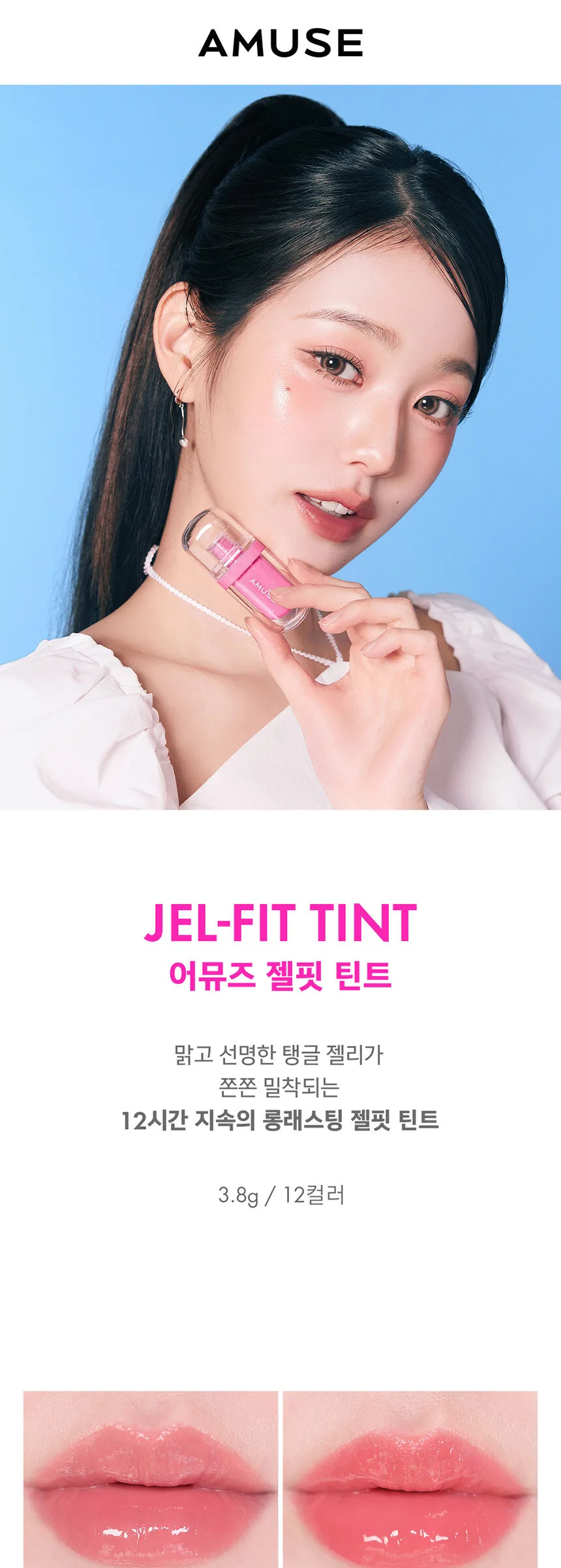 AMUSE Jel-Fit Tint Detail