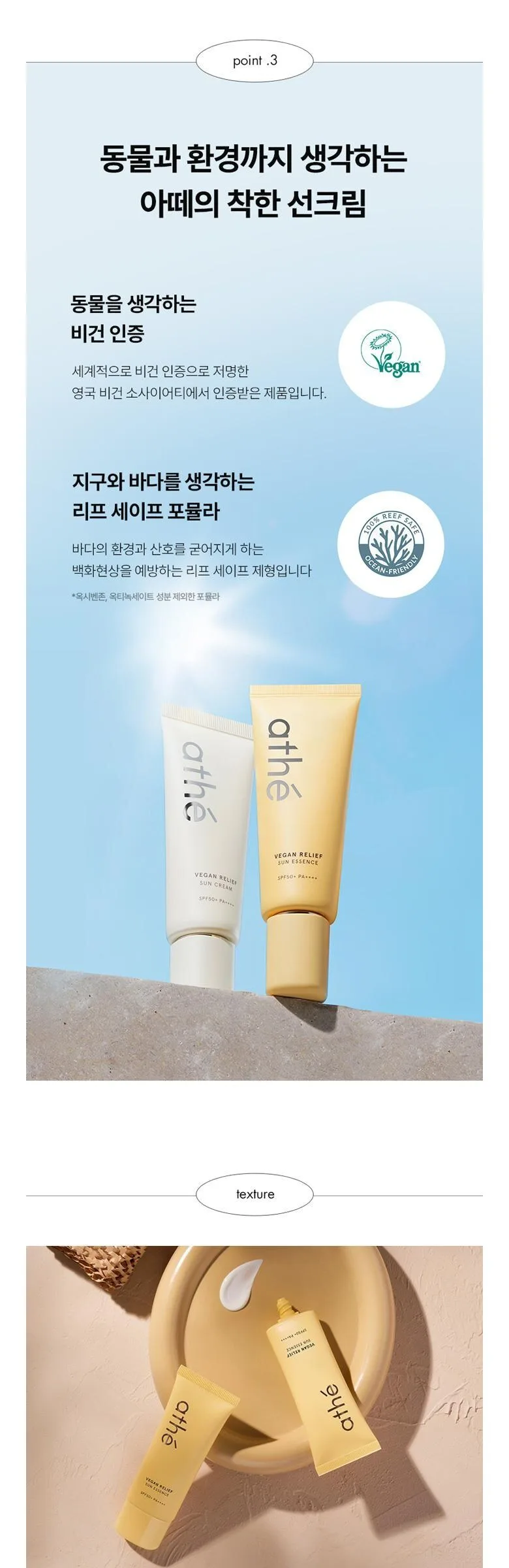 athe Vegan Relief Sun Essence SPF 50+ PA++++ 70ml Detail