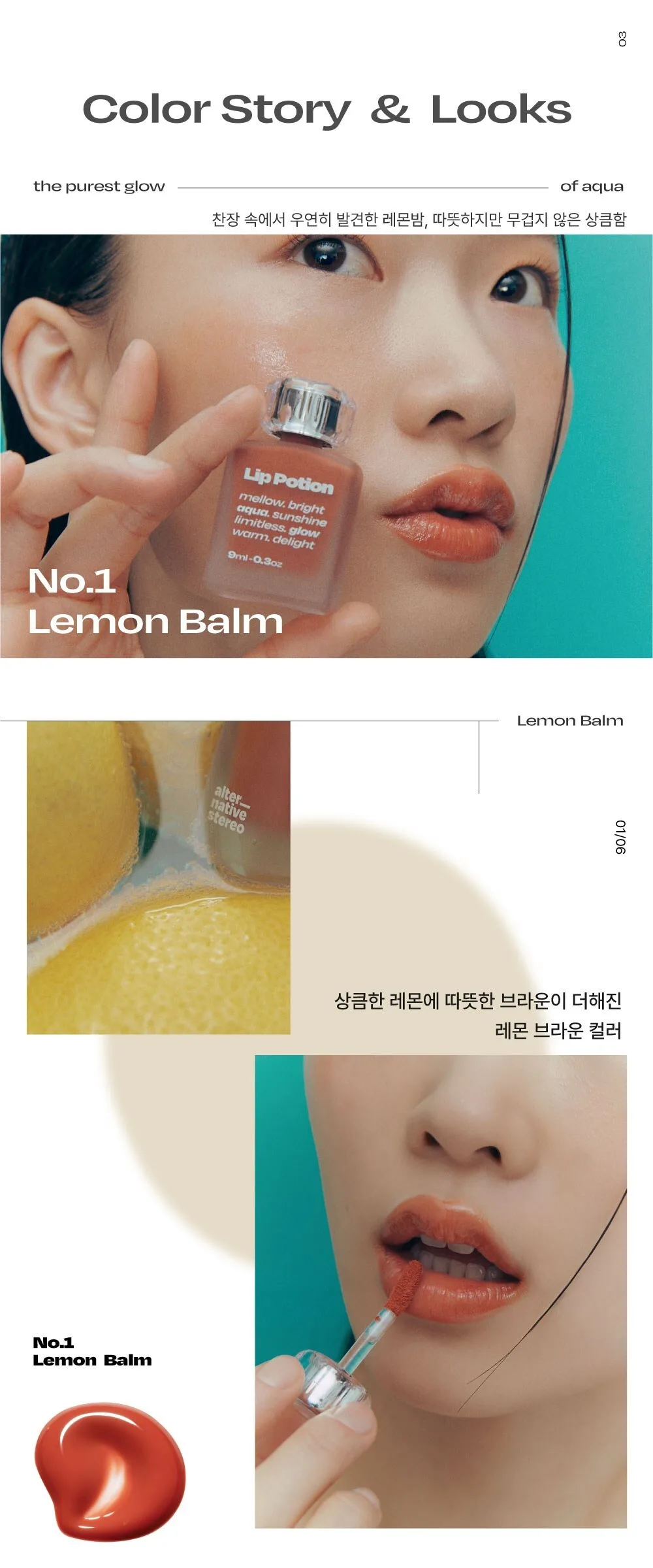 ALTERNATIVESTEREO LIP POTION AQUA GLOW (9 Colors) 9ml Detail