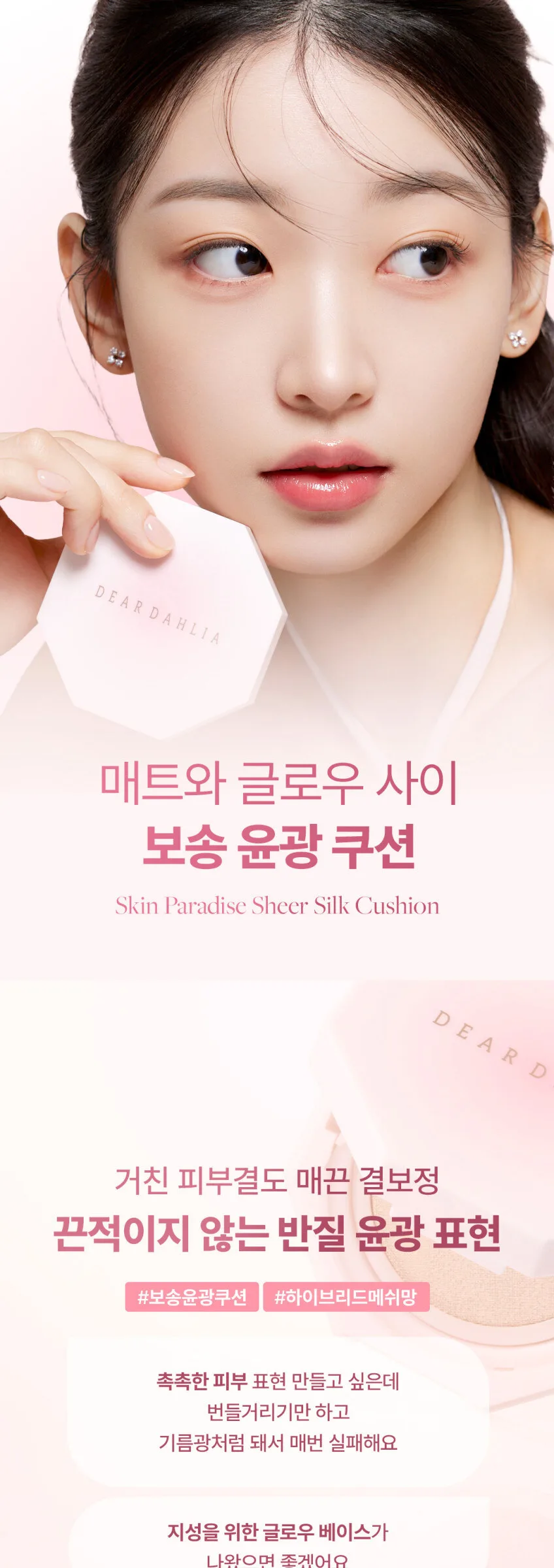 DEAR DAHLIA Skin Paradise Sheer Silk Cushion 8g Detail