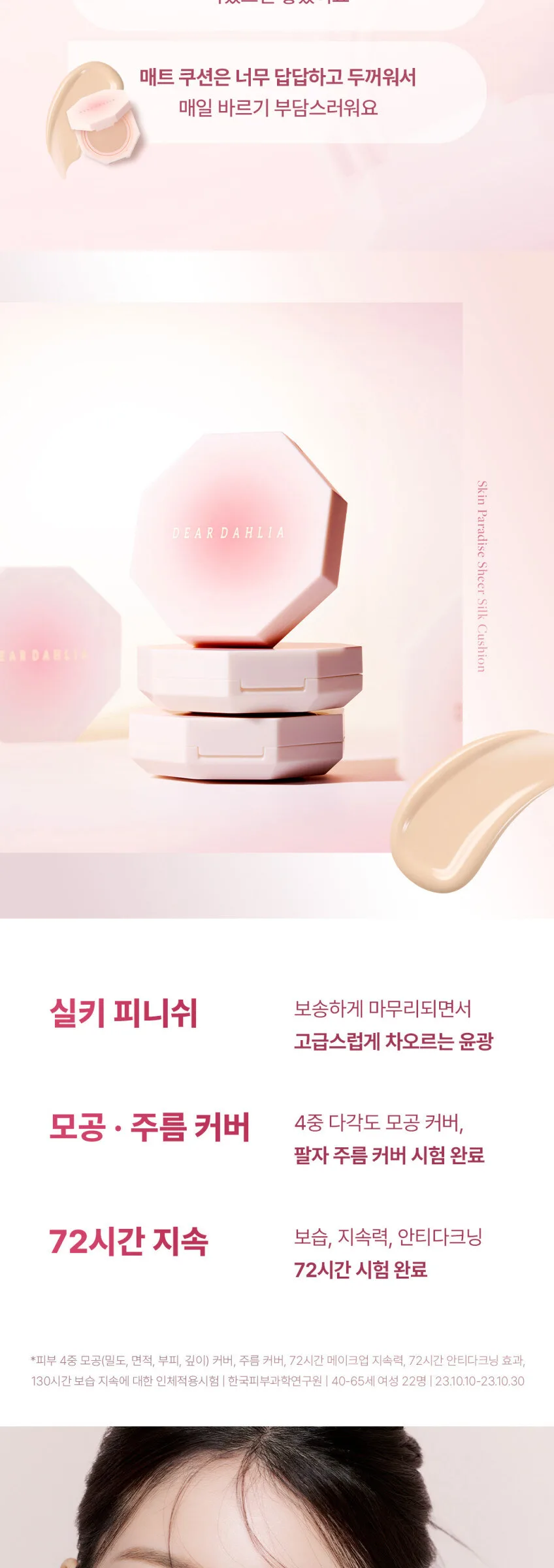 DEAR DAHLIA Skin Paradise Sheer Silk Cushion 8g Detail