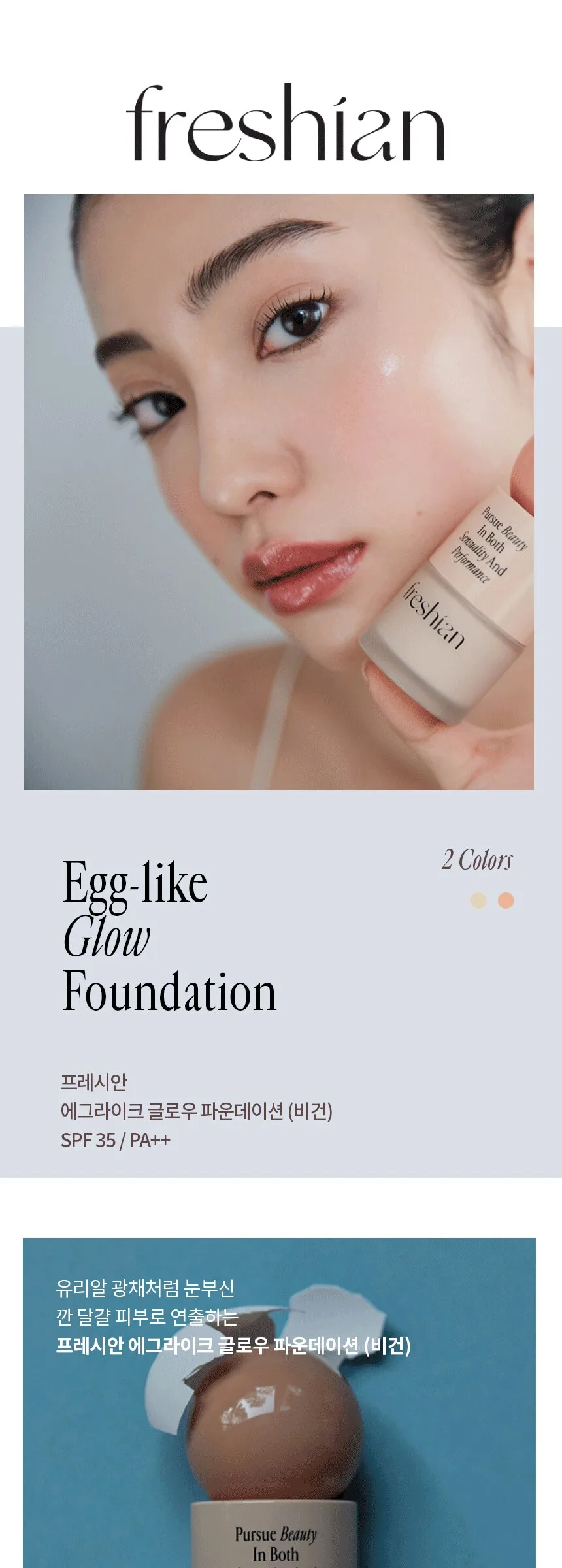 freshian Egg-like Glow Foundation Vegan SPF35+ PA++ 30ml Detail