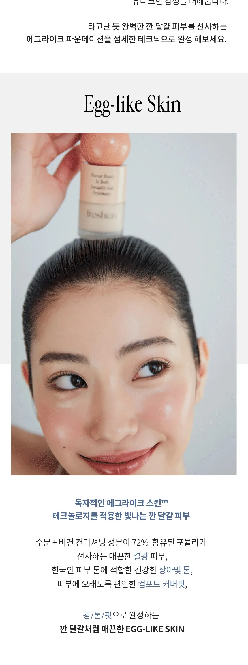 freshian Egg-like Glow Foundation Vegan SPF35+ PA++ 30ml Detail