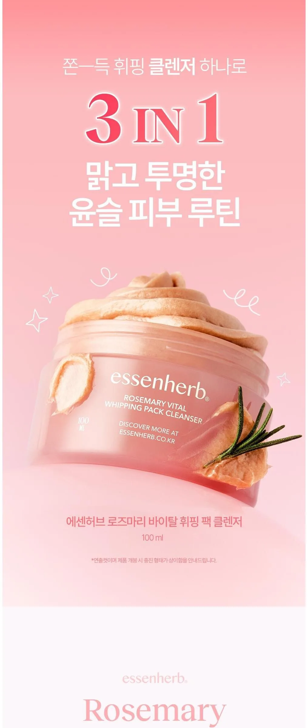 ESSENHERB  Rosemarry Vital Whipping Pack Cleanser 100ml Detail