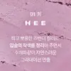 01 Hee