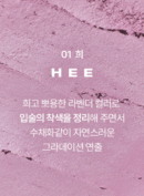 01 Hee
