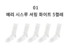 01.White 5set